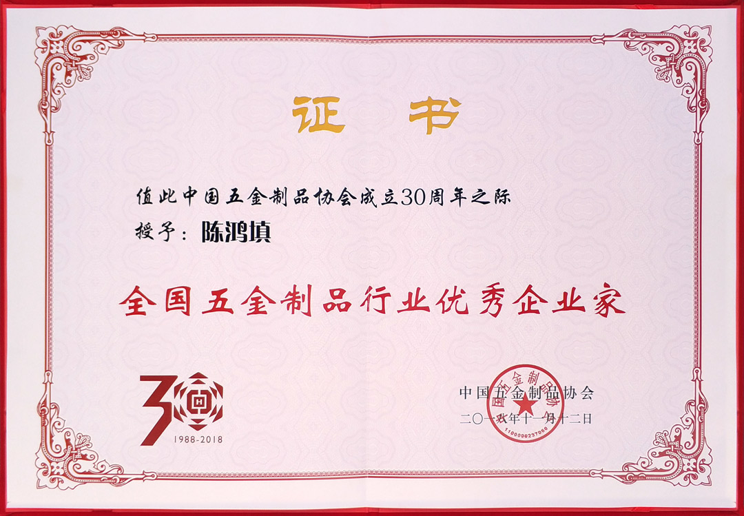 优秀！非凡娱乐-电子娱乐平台游戏-非凡娱乐官网-pgff获中国五金“优秀企业”