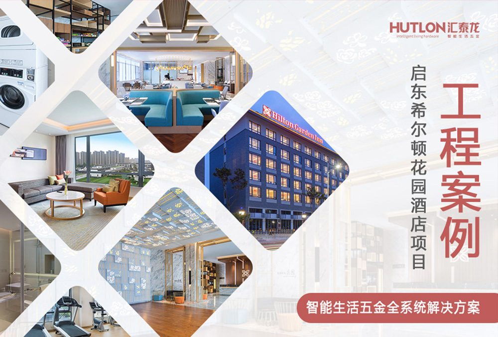 休闲与商务！江苏启东希尔顿花园酒店｜非凡娱乐-电子娱乐平台游戏-非凡娱乐官网-pgff工程实例