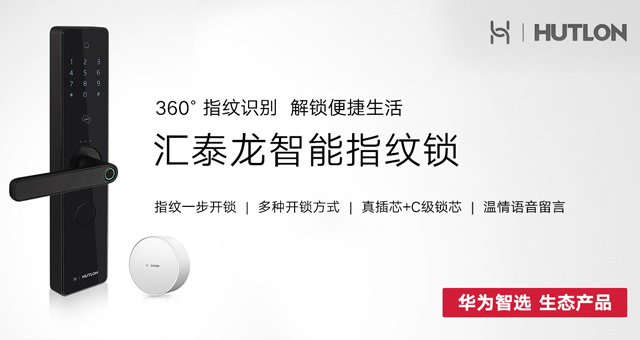 360°指纹识别 解锁便捷生活 | 华为智选生态产品 非凡娱乐-电子娱乐平台游戏-非凡娱乐官网-pgff智能指纹锁上市