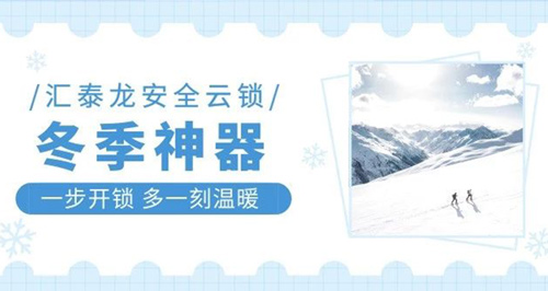 冬天出门难，回家更难？非凡娱乐-电子娱乐平台游戏-非凡娱乐官网-pgff智能锁就能帮到你！