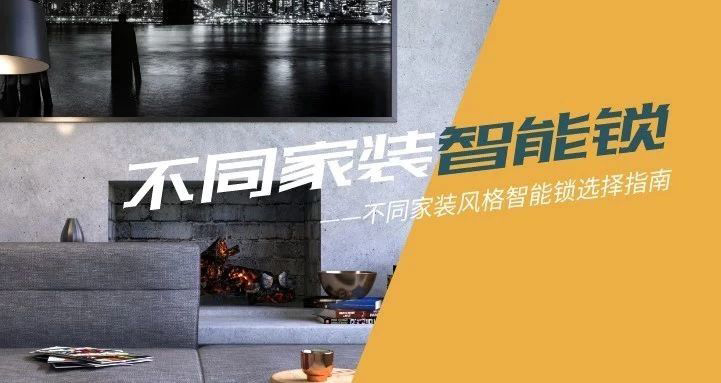 极简、欧式、中式？各种家装风格，非凡娱乐-电子娱乐平台游戏-非凡娱乐官网-pgff智能锁都能满足你！