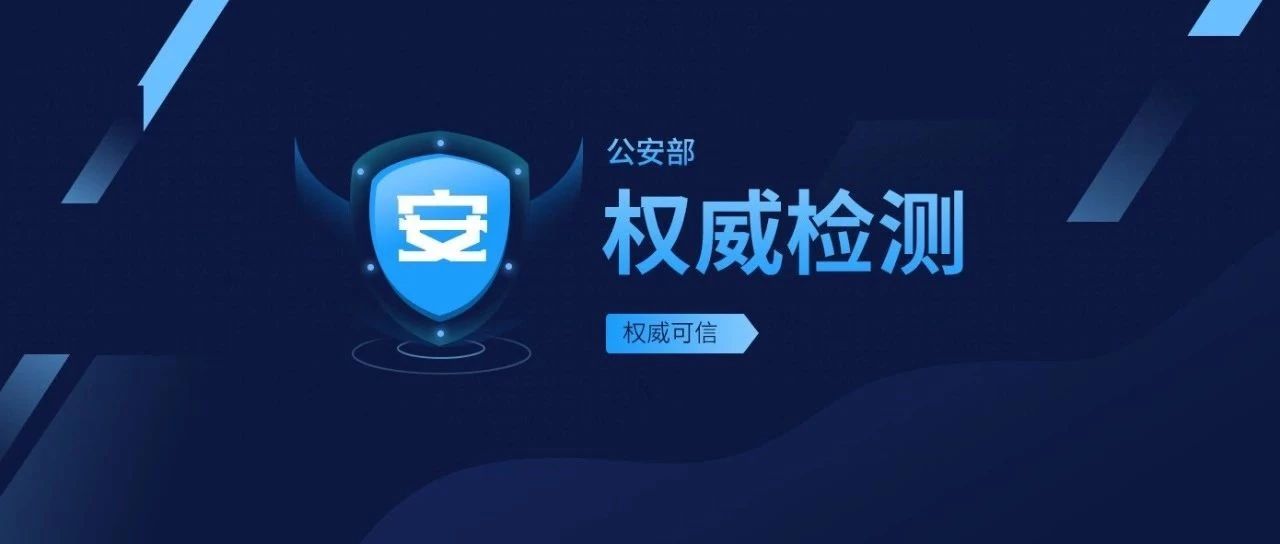 公安部、工信部权威认证 | 非凡娱乐-电子娱乐平台游戏-非凡娱乐官网-pgff智能锁通过安全检验!