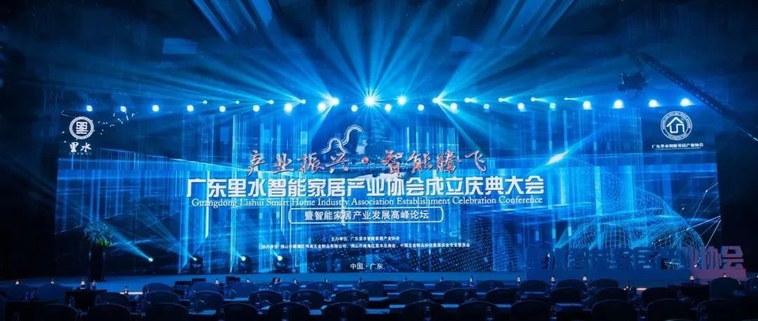 非凡娱乐-电子娱乐平台游戏-非凡娱乐官网-pgff为里水打造“全球智能家居产业名镇”助力！