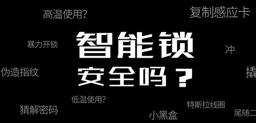 智能锁安全隐患？非凡娱乐-电子娱乐平台游戏-非凡娱乐官网-pgff安全云锁，让安全更安全！