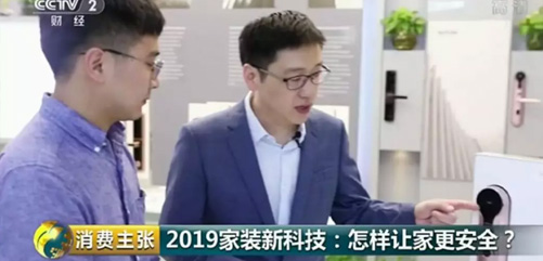 聚焦 | 非凡娱乐-电子娱乐平台游戏-非凡娱乐官网-pgff智能锁亮相CCTV2《消费主张》栏目！