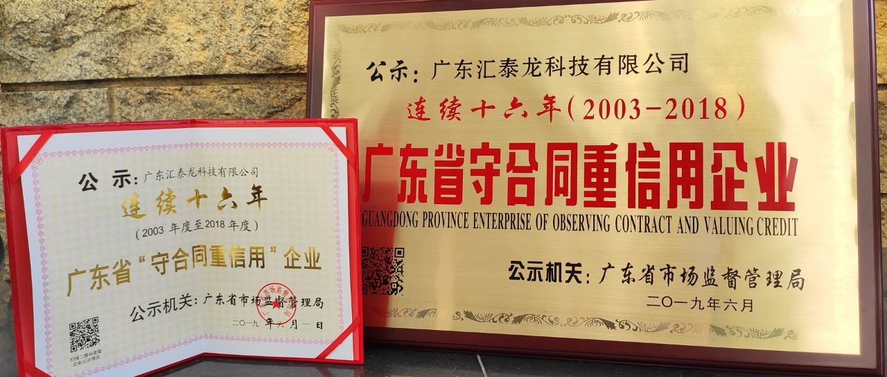 荣誉 | 非凡娱乐-电子娱乐平台游戏-非凡娱乐官网-pgff连续十六年广东省守合同重信用企业！