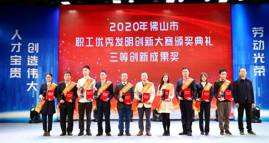 双喜临门！非凡娱乐-电子娱乐平台游戏-非凡娱乐官网-pgff获“佛山市职工优秀发明创新大赛三等创新成果奖”等两项荣誉！