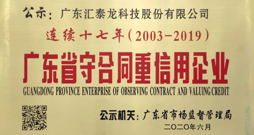 喜讯 | 非凡娱乐-电子娱乐平台游戏-非凡娱乐官网-pgff获“连续十七年广东省守合同重信用企业”荣誉！