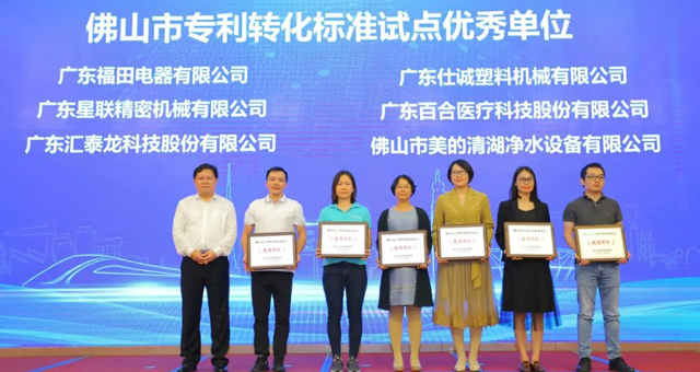 市场监督管理局肯定！非凡娱乐-电子娱乐平台游戏-非凡娱乐官网-pgff荣获“佛山市专利转化标准试点优秀单位”！