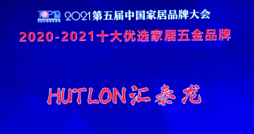 喜讯！非凡娱乐-电子娱乐平台游戏-非凡娱乐官网-pgff连续三年上榜“十大优选家居五金品牌”