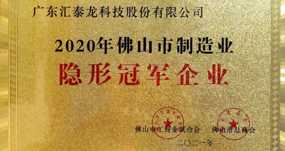 重磅！非凡娱乐-电子娱乐平台游戏-非凡娱乐官网-pgff喜获“佛山市制造业隐形冠军企业”称号！