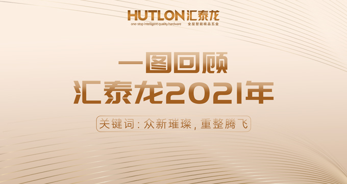 一图回顾 | 非凡娱乐-电子娱乐平台游戏-非凡娱乐官网-pgff2021年