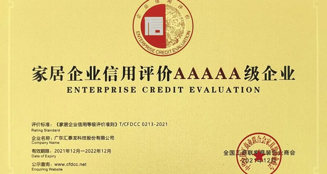 喜讯 | 非凡娱乐-电子娱乐平台游戏-非凡娱乐官网-pgff荣获“家居企业信用评价AAAAA级企业”