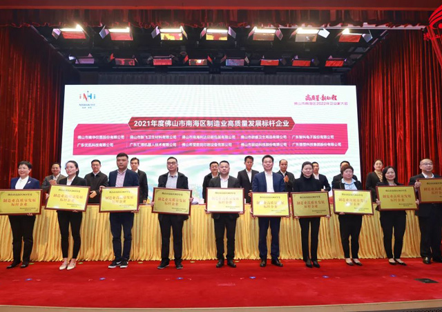 喜讯！非凡娱乐-电子娱乐平台游戏-非凡娱乐官网-pgff获“南海区制造业高质量发展标杆企业”！