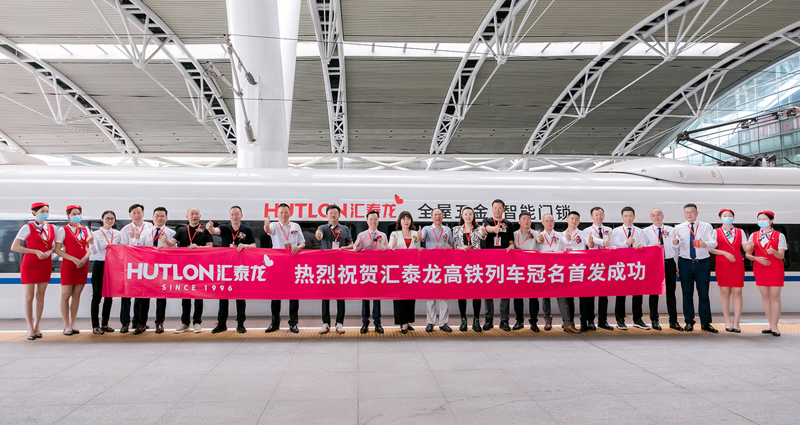 民族品牌×中国速度丨非凡娱乐-电子娱乐平台游戏-非凡娱乐官网-pgff冠名高铁列车首发仪式圆满成功！