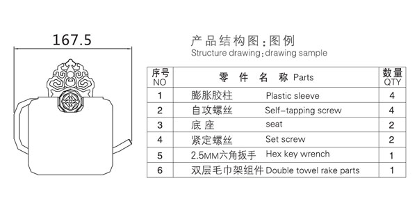 HF-26207纸巾架结构零件名称图