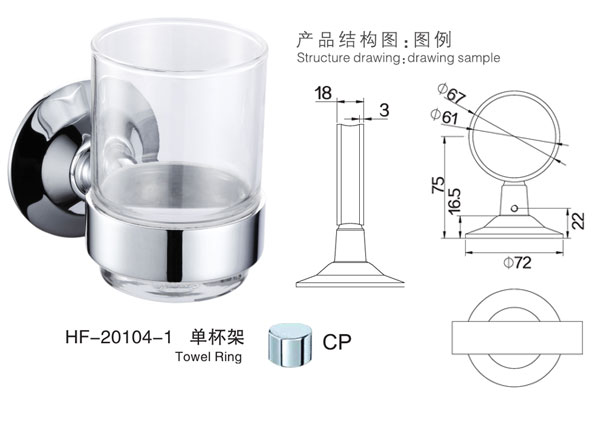 HF-20104-1单杯架及结构图