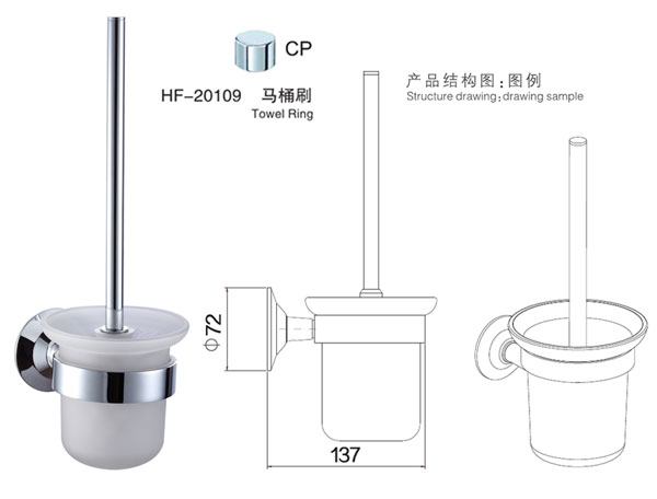 HF-20109马桶刷结构图