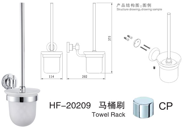 HF-20209马桶刷及结构图