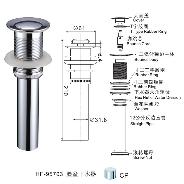HF-95703 脸盆下水器
