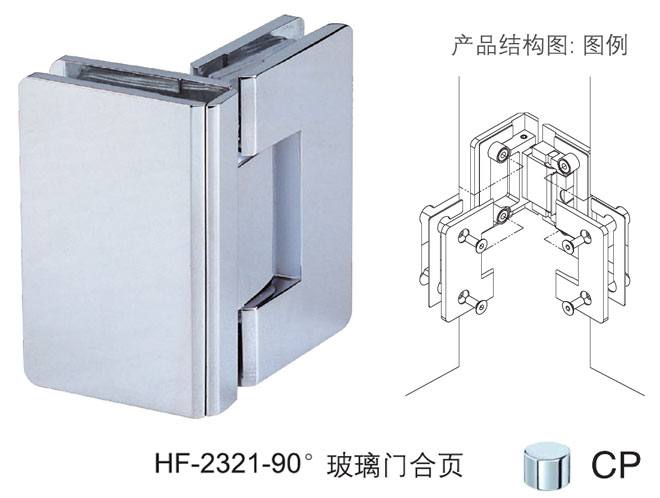 非凡娱乐-电子娱乐平台游戏-非凡娱乐官网-pgffHF-2321-90° 玻璃门合页