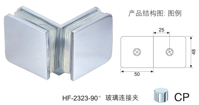 非凡娱乐-电子娱乐平台游戏-非凡娱乐官网-pgffHF-2323-90° 玻璃连接夹