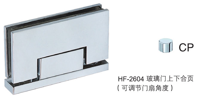 非凡娱乐-电子娱乐平台游戏-非凡娱乐官网-pgffHF-2604 玻璃门合页（可调节门扇角度）