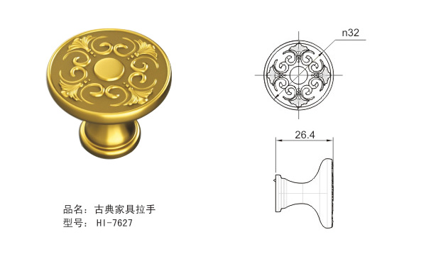 HI-7627 古典家具拉手