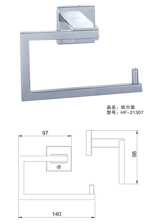 HF-21307 纸巾架