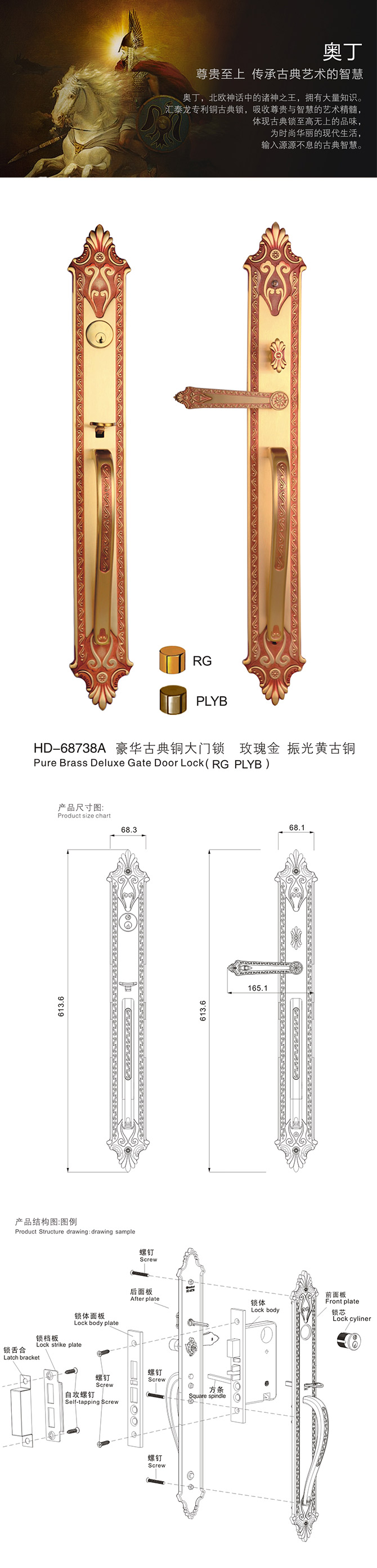 HD-68738A 豪华古典大门铜锁