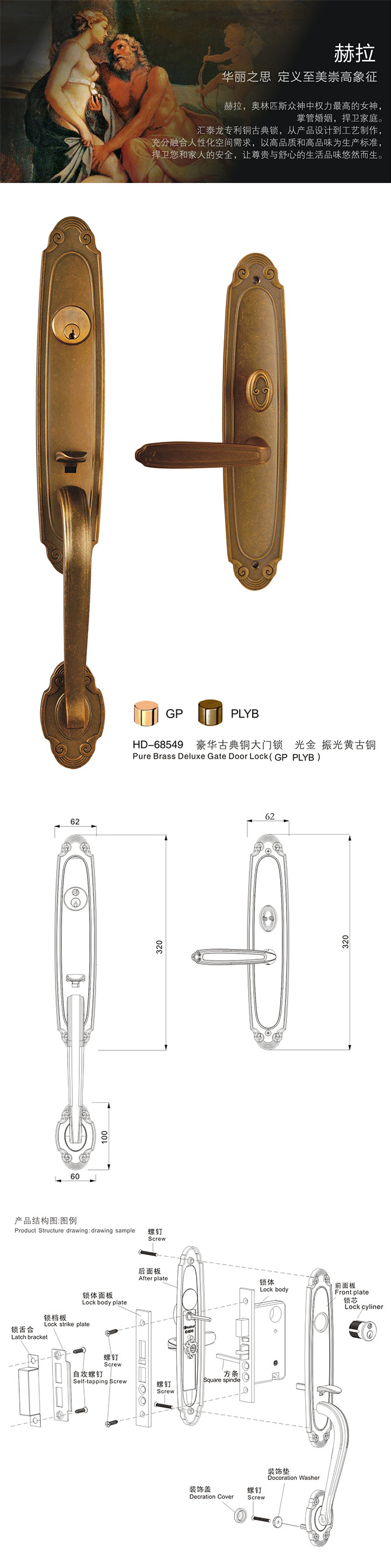 HD-68738A 豪华古典大门铜锁