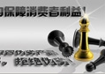 非凡娱乐-电子娱乐平台游戏-非凡娱乐官网-pgff：一切只为保证消费者利益