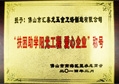 非凡娱乐-电子娱乐平台游戏-非凡娱乐官网-pgff公司获得“扶困助学阳光工程、爱心企业”称号