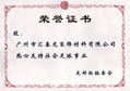 非凡娱乐-电子娱乐平台游戏-非凡娱乐官网-pgff荣获“热心支持社会足球事业友好杯组委会”荣誉证书