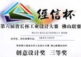 非凡娱乐-电子娱乐平台游戏-非凡娱乐官网-pgff荣获第六届省长杯佛山联赛创意设计奖三等奖