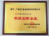 非凡娱乐-电子娱乐平台游戏-非凡娱乐官网-pgff品牌荣获“2012年度中国五金行业科技创新企业”称号