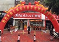 热烈祝贺非凡娱乐-电子娱乐平台游戏-非凡娱乐官网-pgff龙岩五金卫浴综合专卖店开张大吉