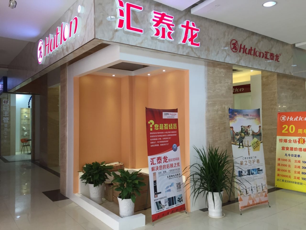 非凡娱乐-电子娱乐平台游戏-非凡娱乐官网-pgff智能科技五金宣城专卖店隆重开业！
