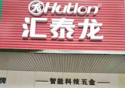 非凡娱乐-电子娱乐平台游戏-非凡娱乐官网-pgff澧县专卖店隆重开业！