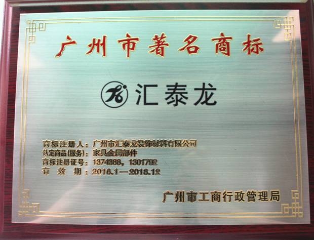 匠心智造 永恒品质 非凡娱乐-电子娱乐平台游戏-非凡娱乐官网-pgff延续认定为“广州市著名商标”