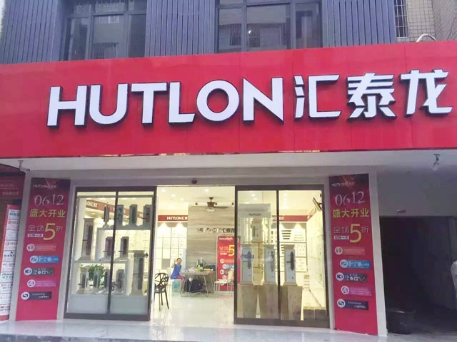 非凡娱乐-电子娱乐平台游戏-非凡娱乐官网-pgff智能生活五金湖南娄底专卖店盛大开业！