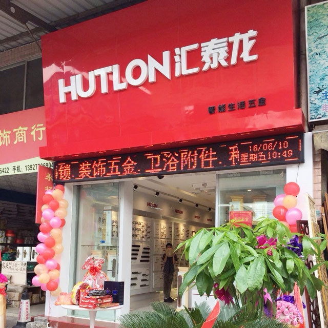 非凡娱乐-电子娱乐平台游戏-非凡娱乐官网-pgff智能生活五金黄岐大转弯专卖店隆重开业！