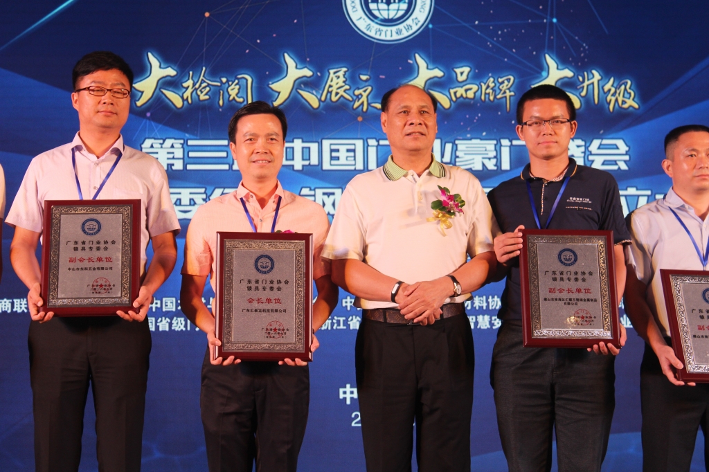 非凡娱乐-电子娱乐平台游戏-非凡娱乐官网-pgff荣获广东省门业协会锁具专委会会长单位