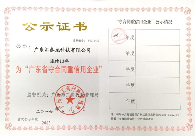 非凡娱乐-电子娱乐平台游戏-非凡娱乐官网-pgff连续13年获“广东省守合同重信用企业”称号