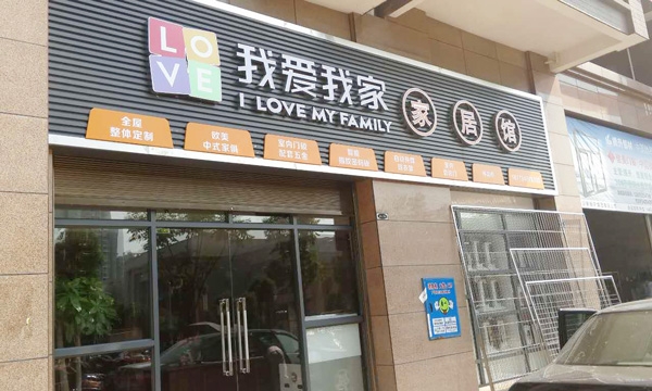 非凡娱乐-电子娱乐平台游戏-非凡娱乐官网-pgff智能生活五金湖南衡阳店中店盛大开业！