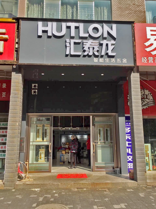 非凡娱乐-电子娱乐平台游戏-非凡娱乐官网-pgff智能生活五金贵州六盘水专卖店盛大开业！