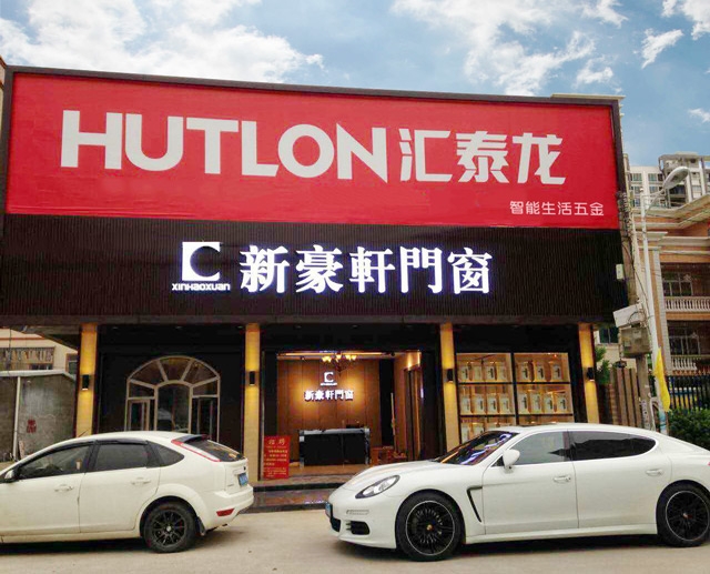 非凡娱乐-电子娱乐平台游戏-非凡娱乐官网-pgff智能生活五金陆丰市五金艺术馆盛大开业！