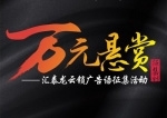 非凡娱乐-电子娱乐平台游戏-非凡娱乐官网-pgff云锁“万元悬赏”广告语征集活动火热进行中！