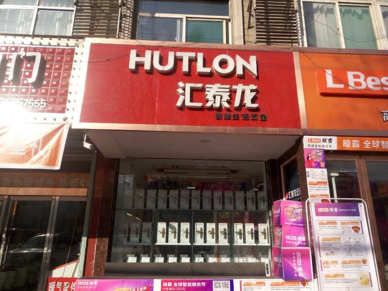 非凡娱乐-电子娱乐平台游戏-非凡娱乐官网-pgff智能生活五金山西柳林专卖店隆重开业！