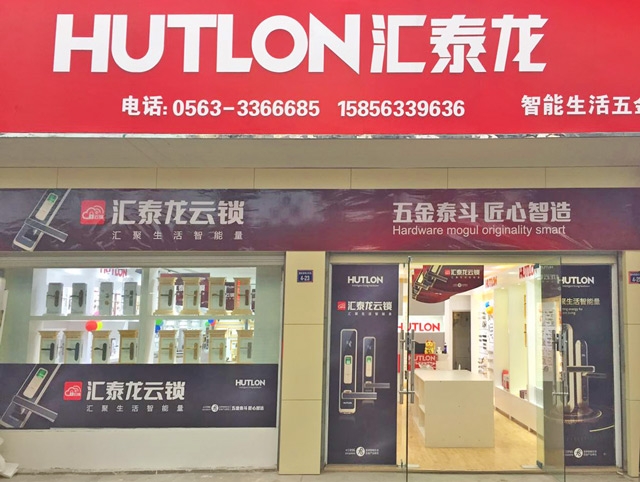非凡娱乐-电子娱乐平台游戏-非凡娱乐官网-pgff智能生活五金安徽宣城专卖店隆重开业！